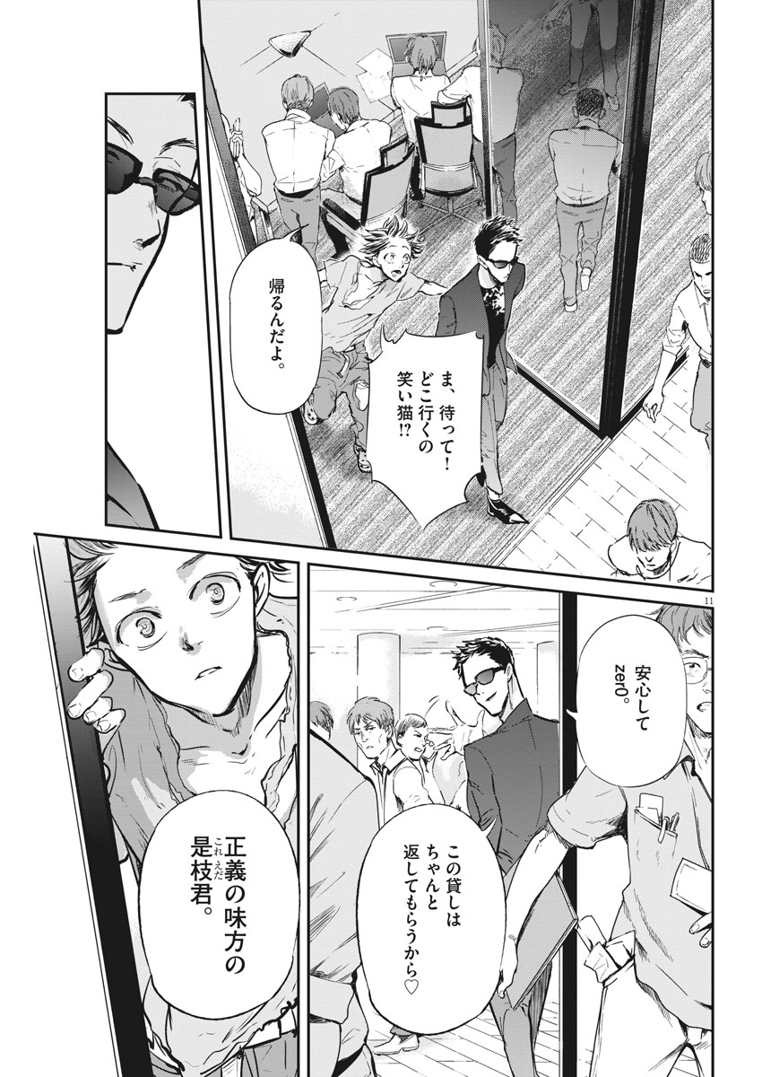 Ousamatachi no Viking Chapter 181 11ページ