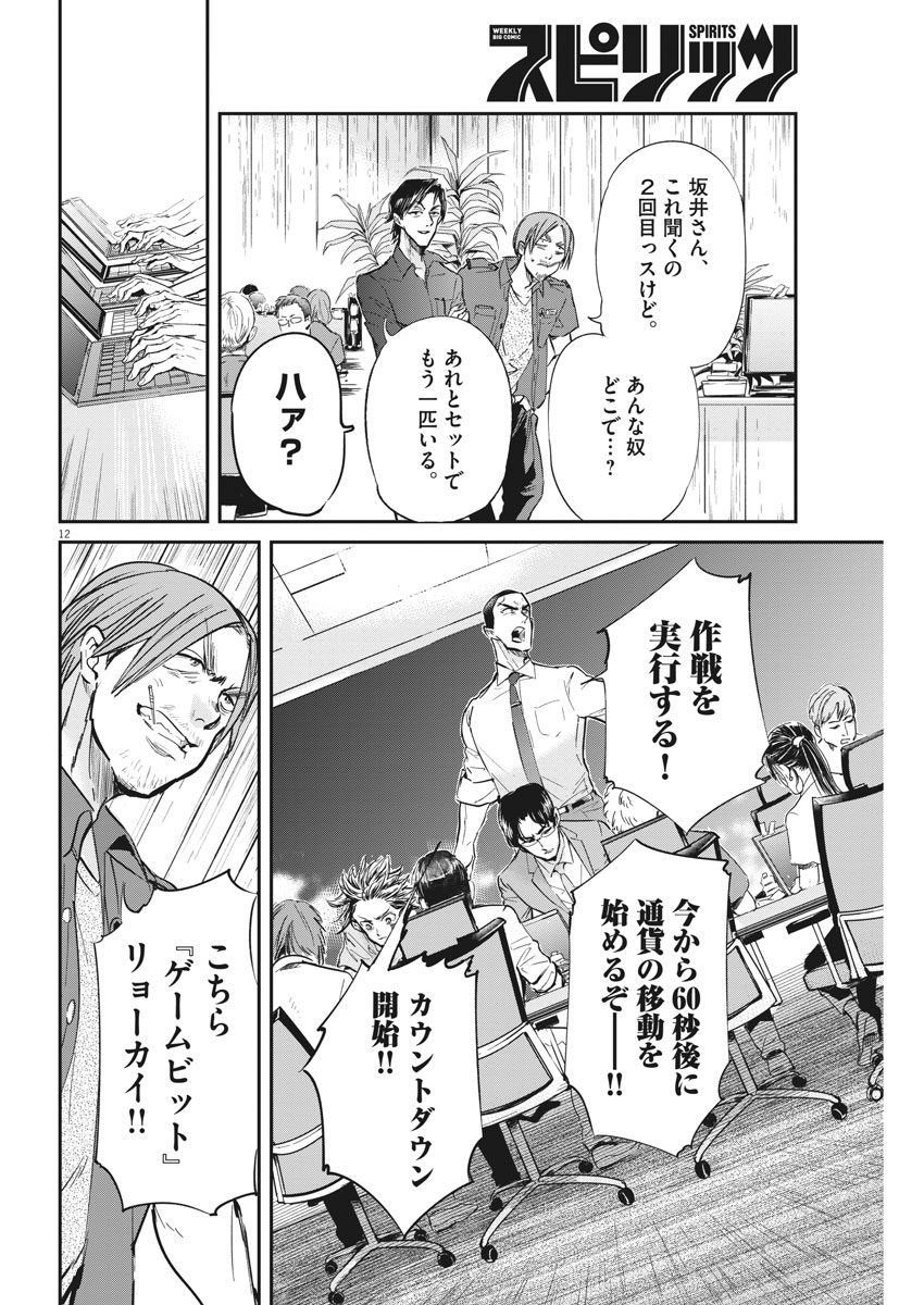 Ousamatachi no Viking Chapter 181 12ページ