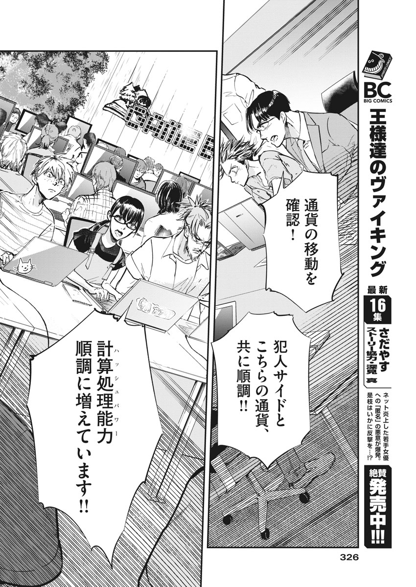 Ousamatachi no Viking Chapter 181 14ページ