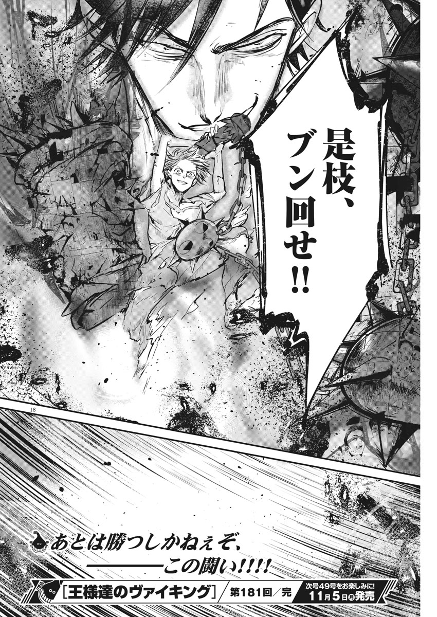 Ousamatachi no Viking Chapter 181 18ページ
