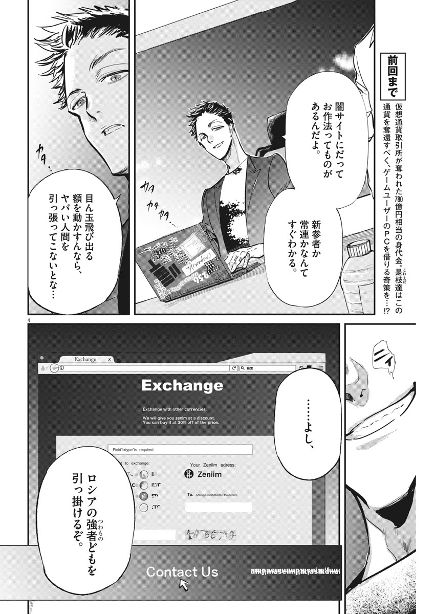 Ousamatachi no Viking Chapter 181 4ページ