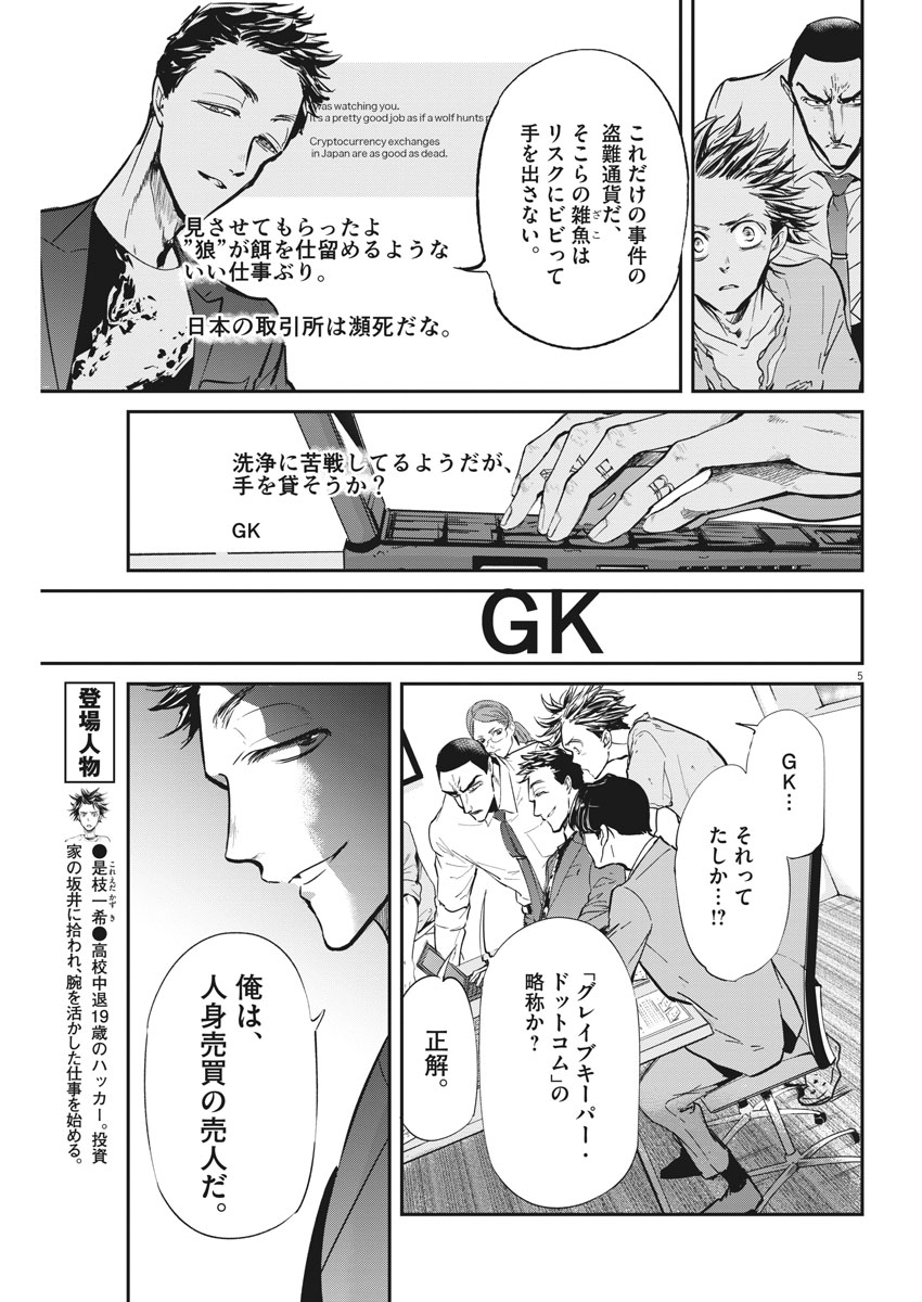 Ousamatachi no Viking Chapter 181 5ページ