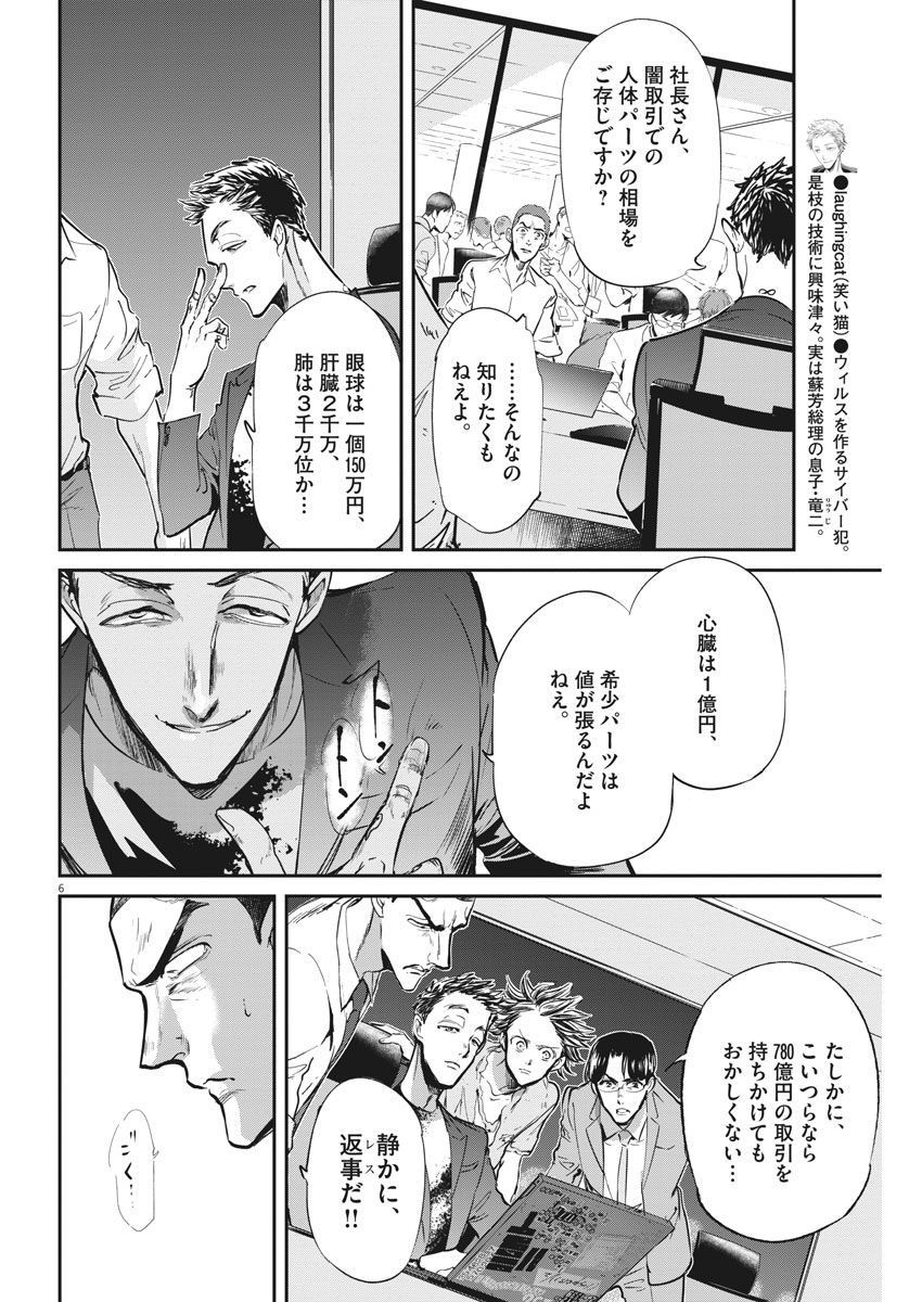 Ousamatachi no Viking Chapter 181 6ページ