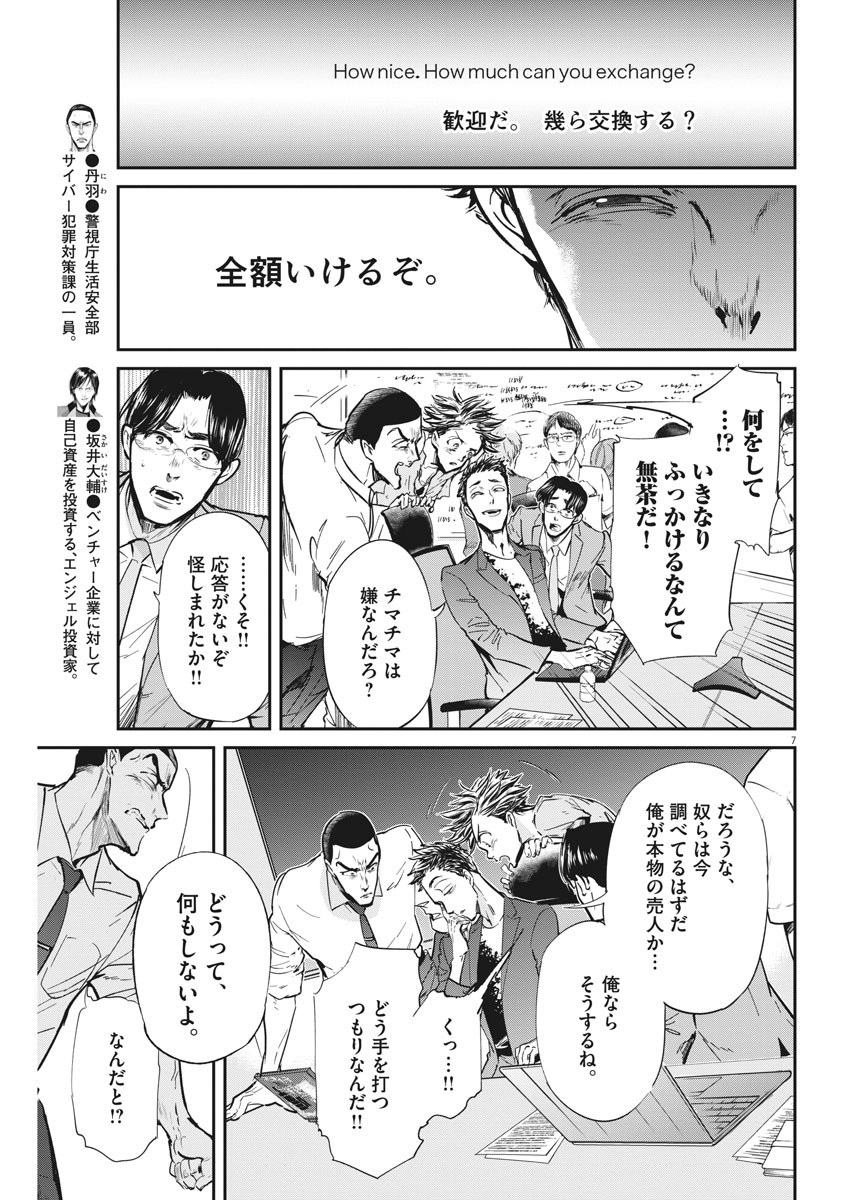 Ousamatachi no Viking Chapter 181 7ページ