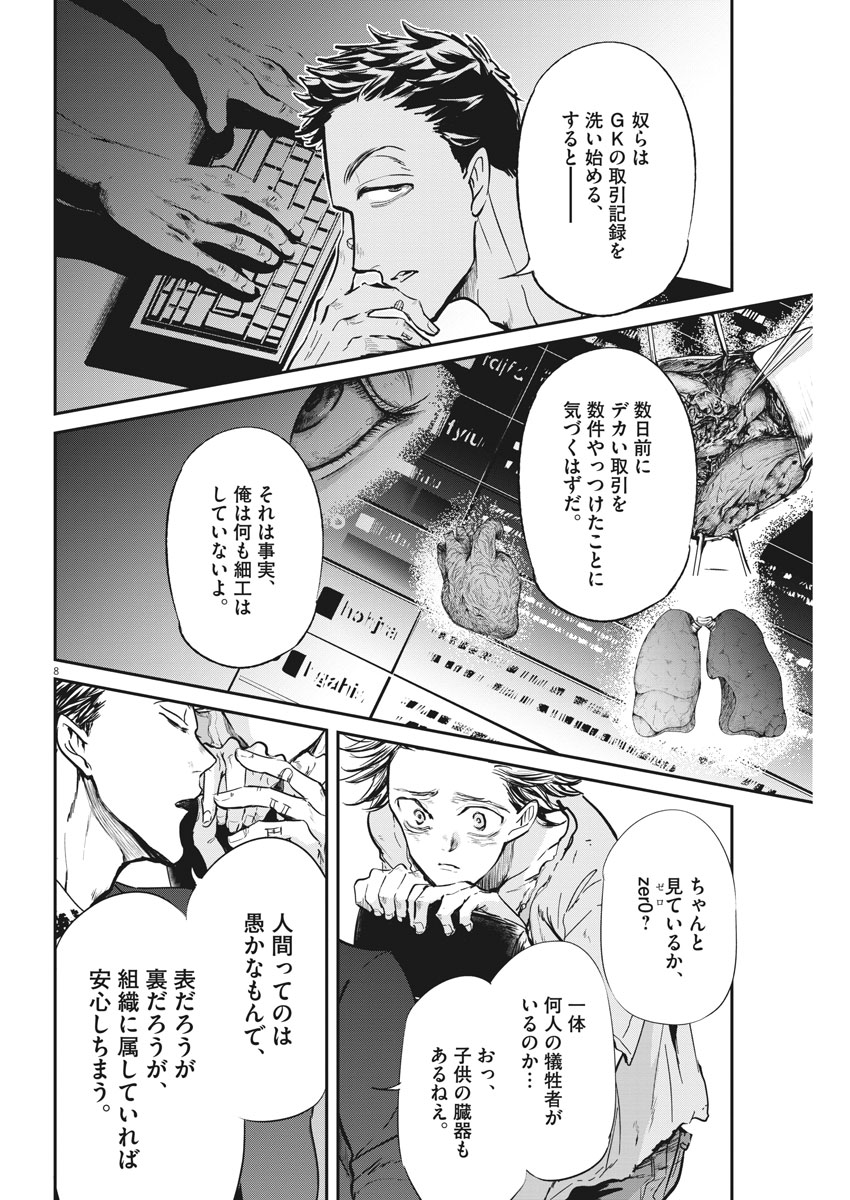 Ousamatachi no Viking Chapter 181 8ページ