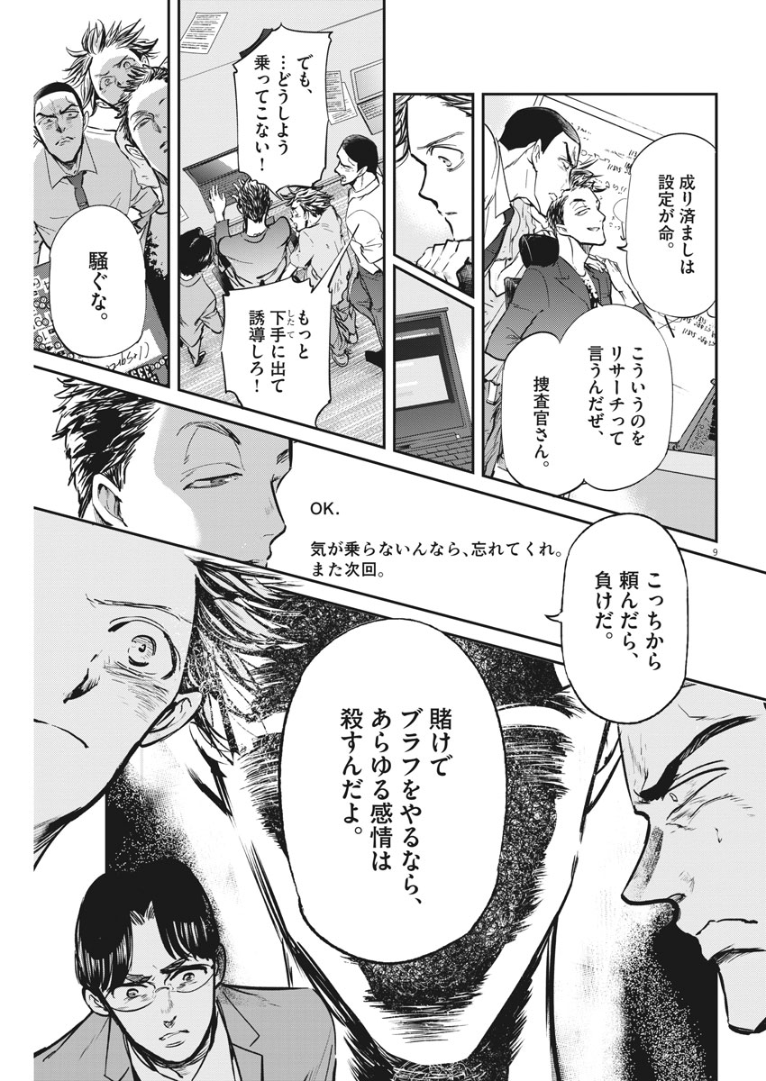 Ousamatachi no Viking Chapter 181 9ページ