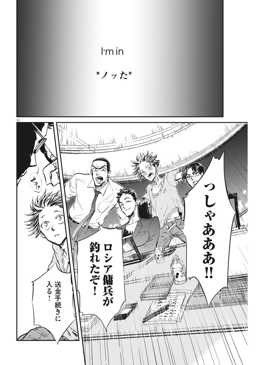 Ousamatachi no Viking Chapter 181 10ページ
