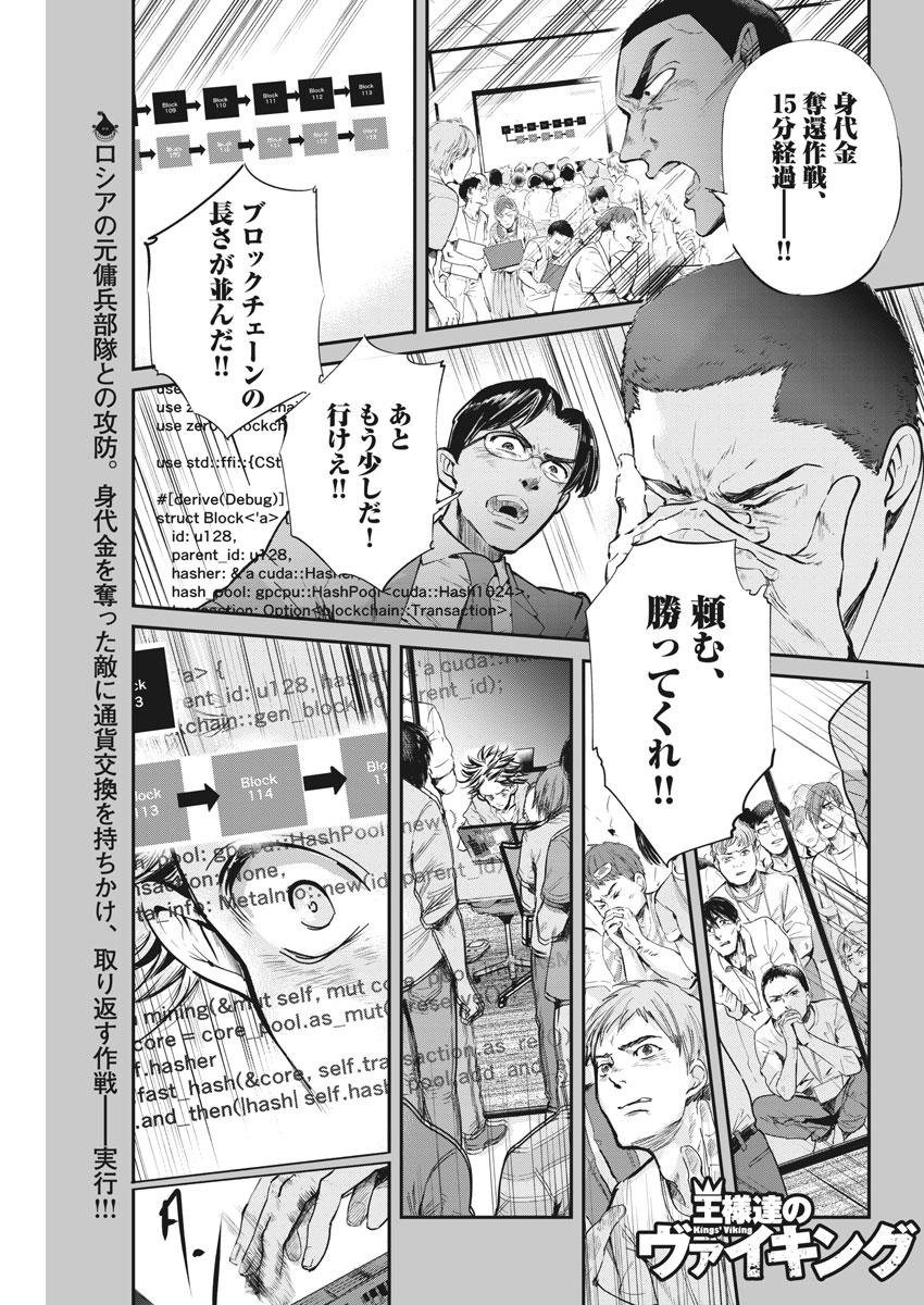 Ousamatachi no Viking Chapter 182 1ページ