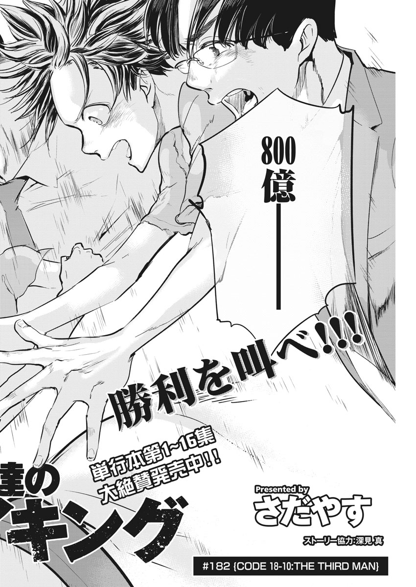 Ousamatachi no Viking Chapter 182 2ページ