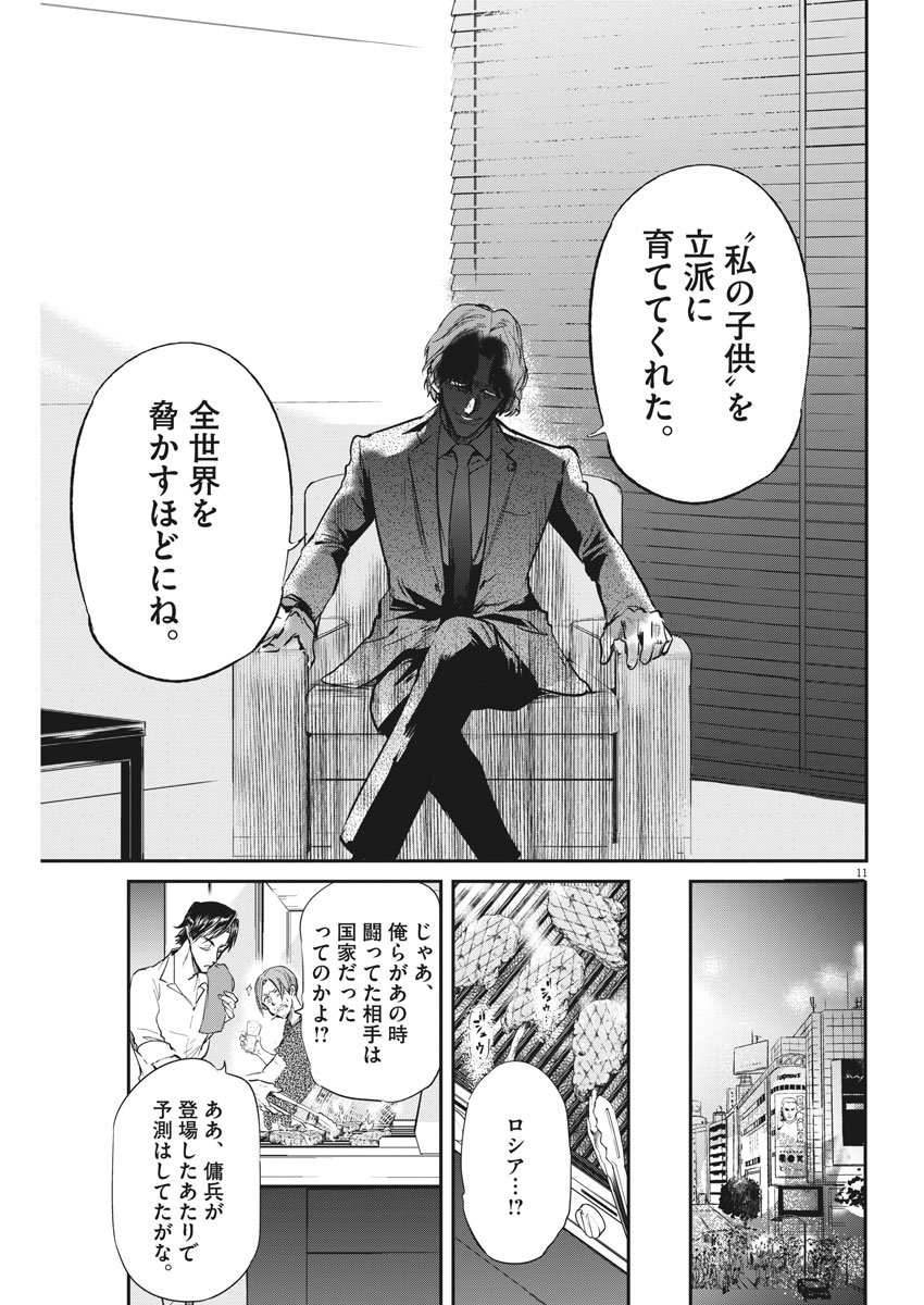 Ousamatachi no Viking Chapter 182 11ページ