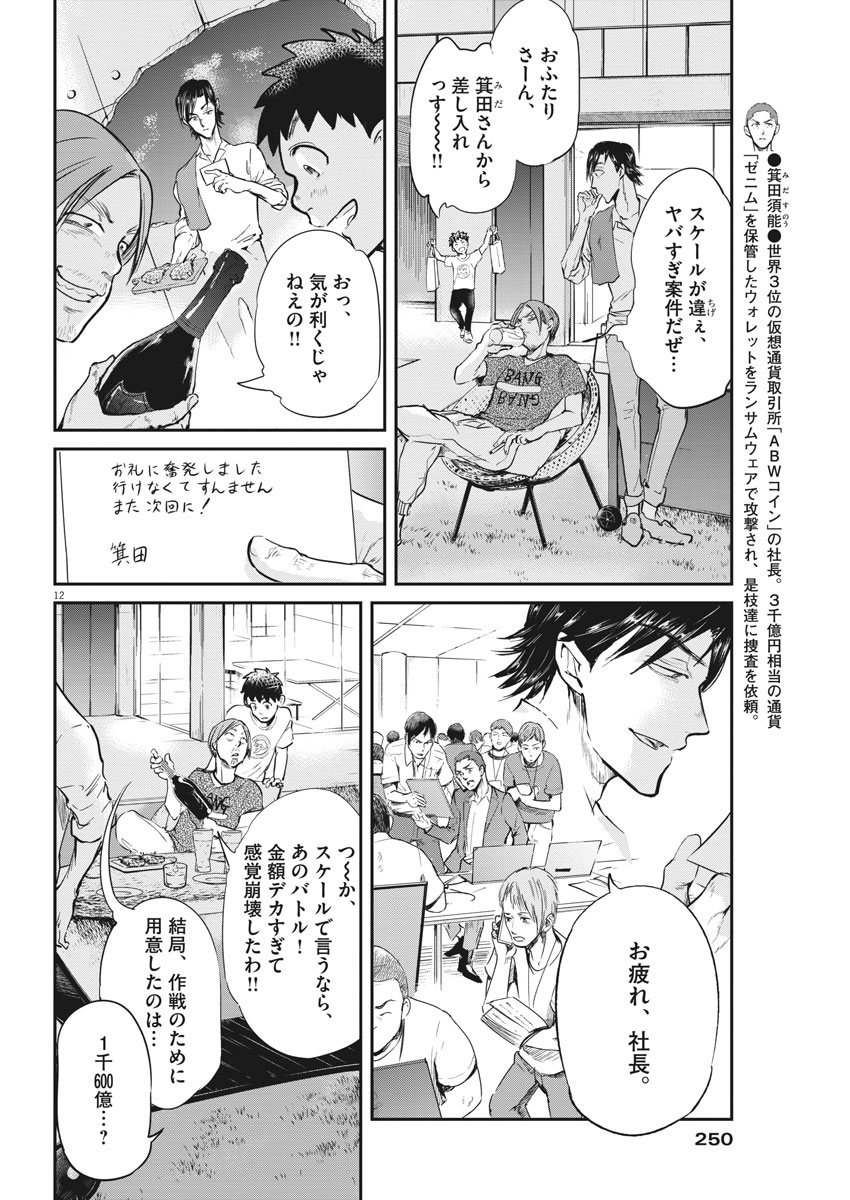 Ousamatachi no Viking Chapter 182 12ページ