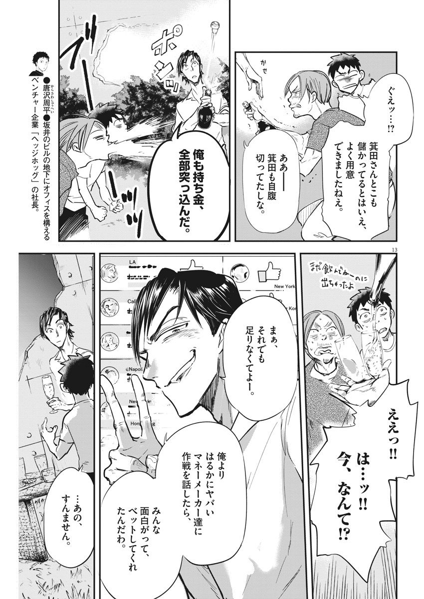 Ousamatachi no Viking Chapter 182 13ページ