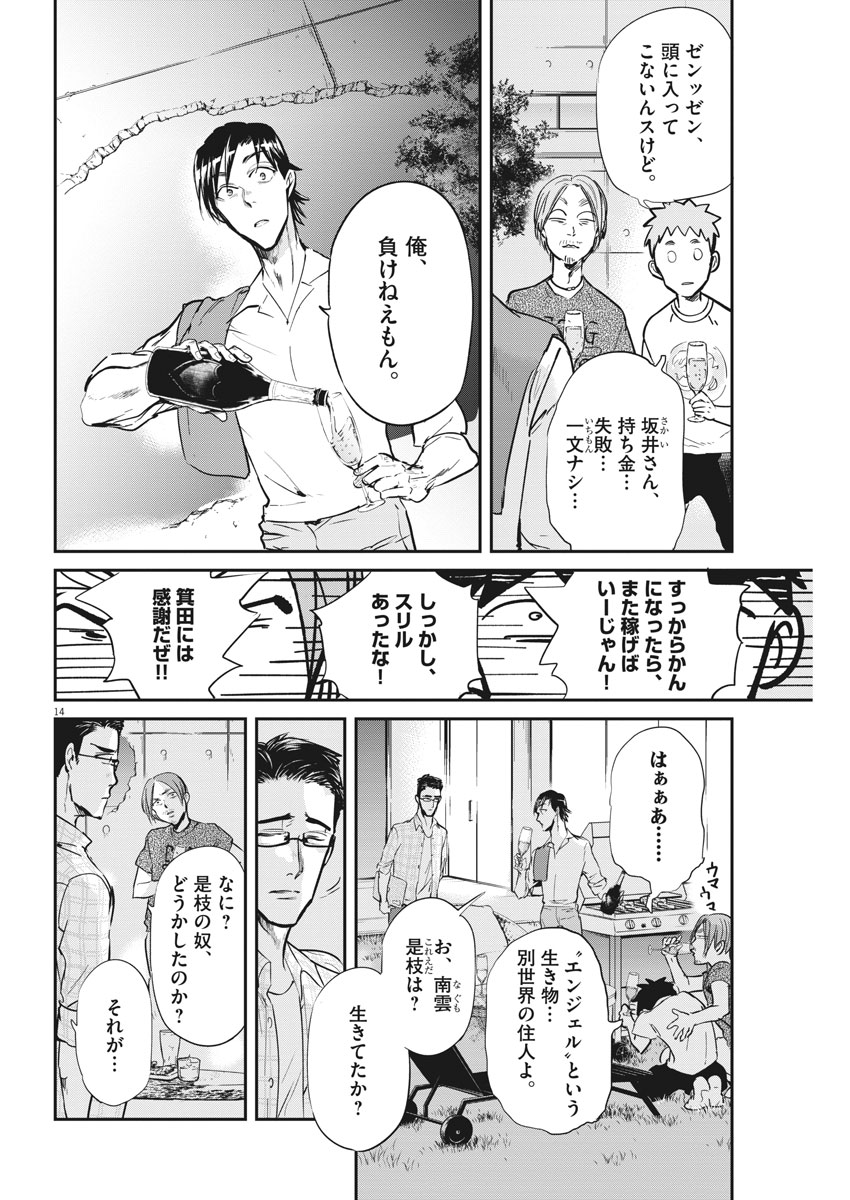 Ousamatachi no Viking Chapter 182 14ページ