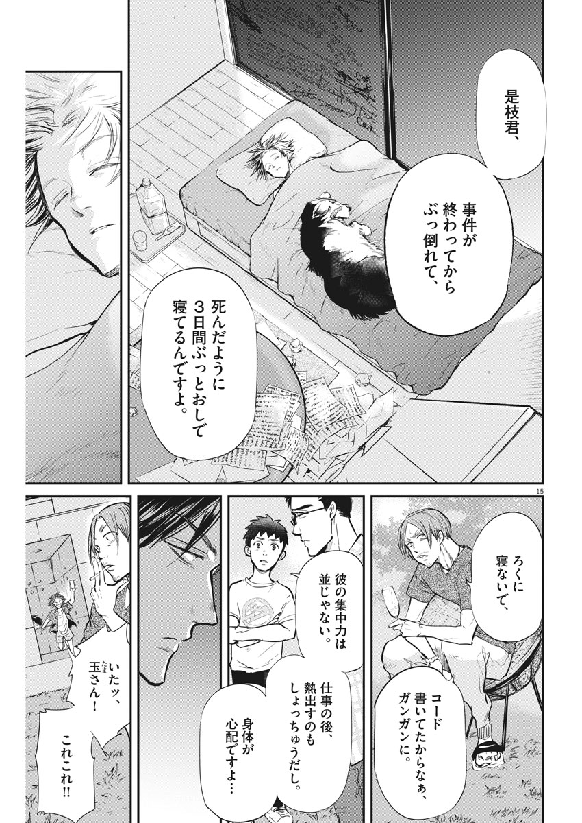 Ousamatachi no Viking Chapter 182 15ページ