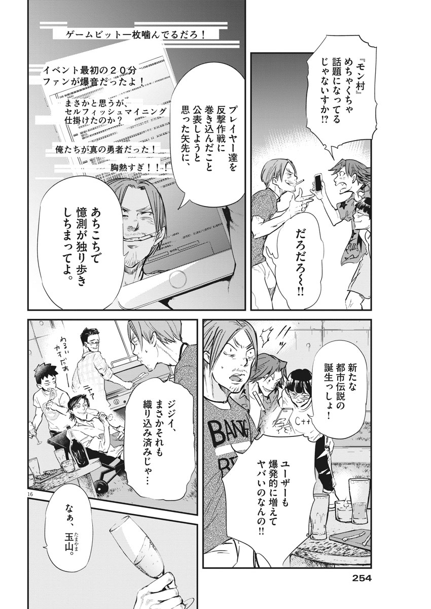 Ousamatachi no Viking Chapter 182 16ページ