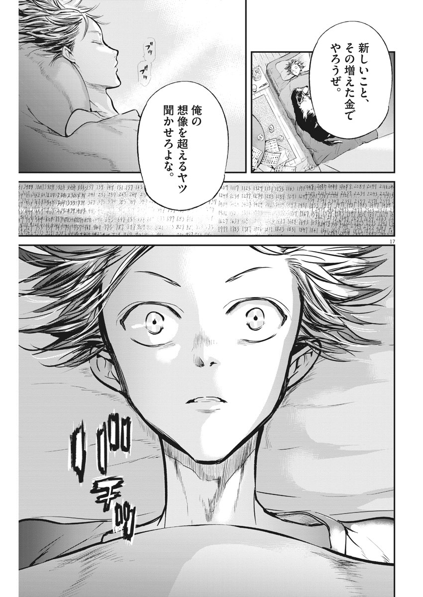 Ousamatachi no Viking Chapter 182 17ページ