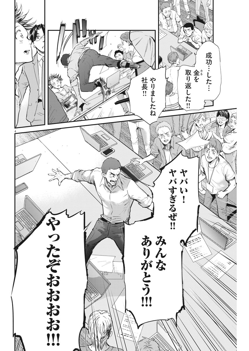Ousamatachi no Viking Chapter 182 4ページ