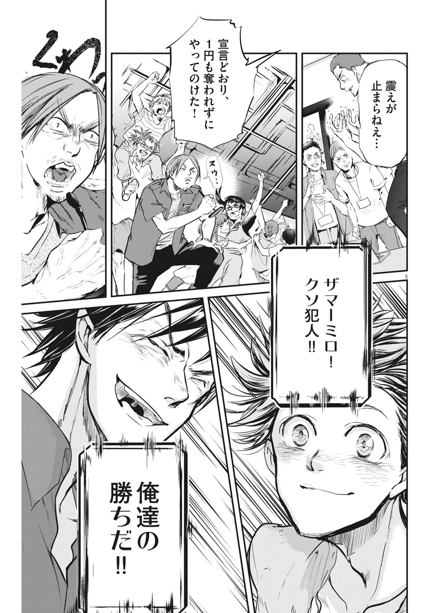 Ousamatachi no Viking Chapter 182 5ページ