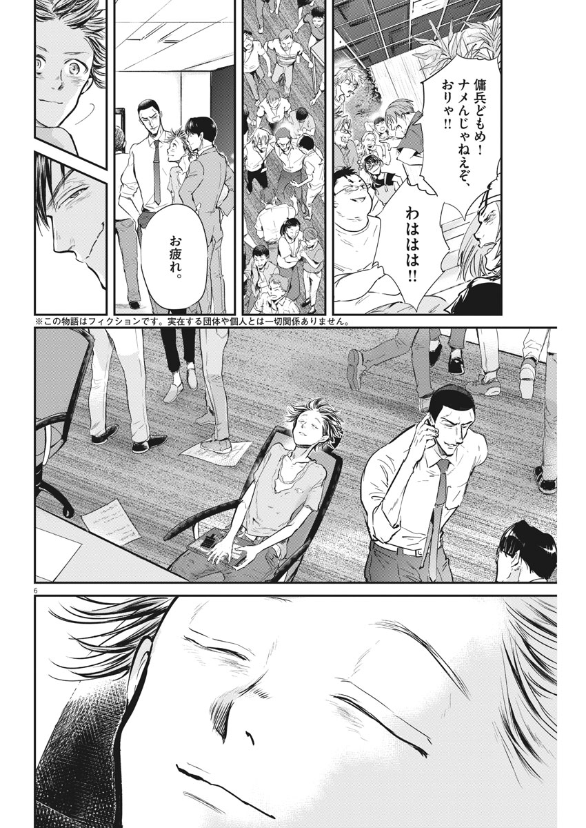 Ousamatachi no Viking Chapter 182 6ページ