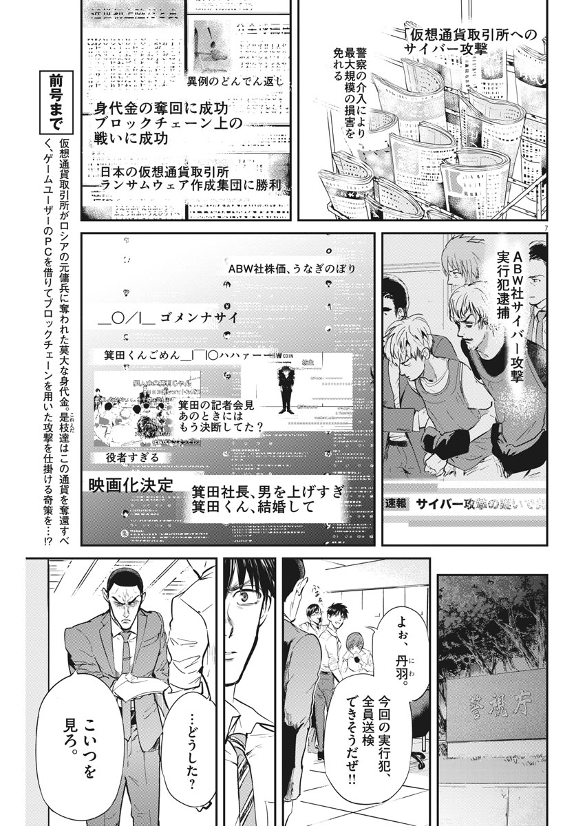 Ousamatachi no Viking Chapter 182 7ページ
