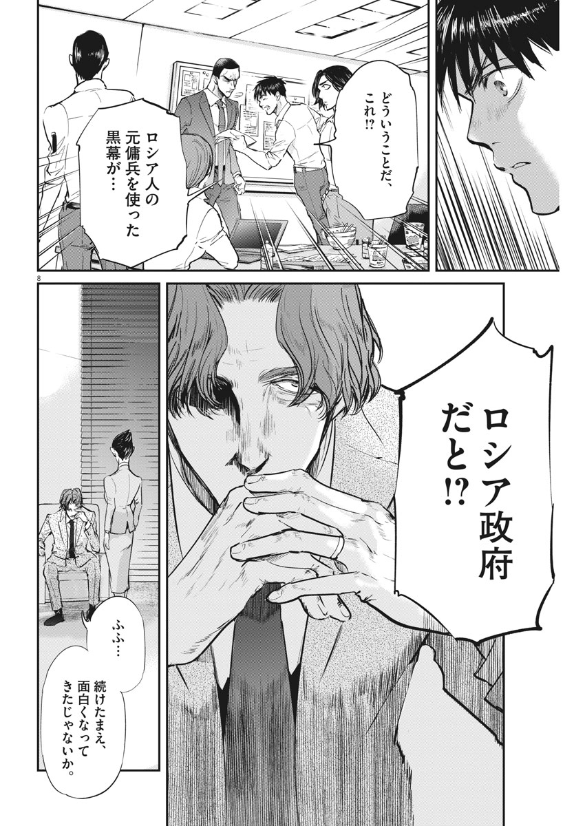 Ousamatachi no Viking Chapter 182 8ページ