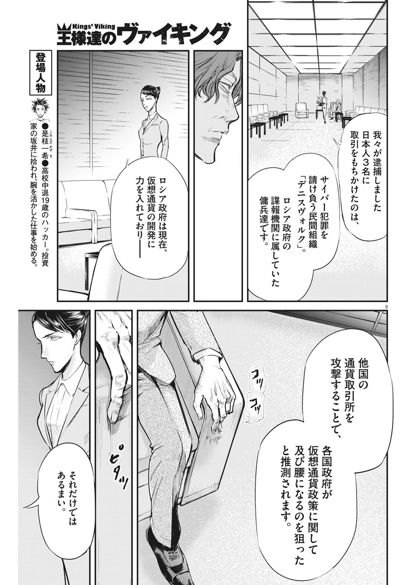 Ousamatachi no Viking Chapter 182 9ページ
