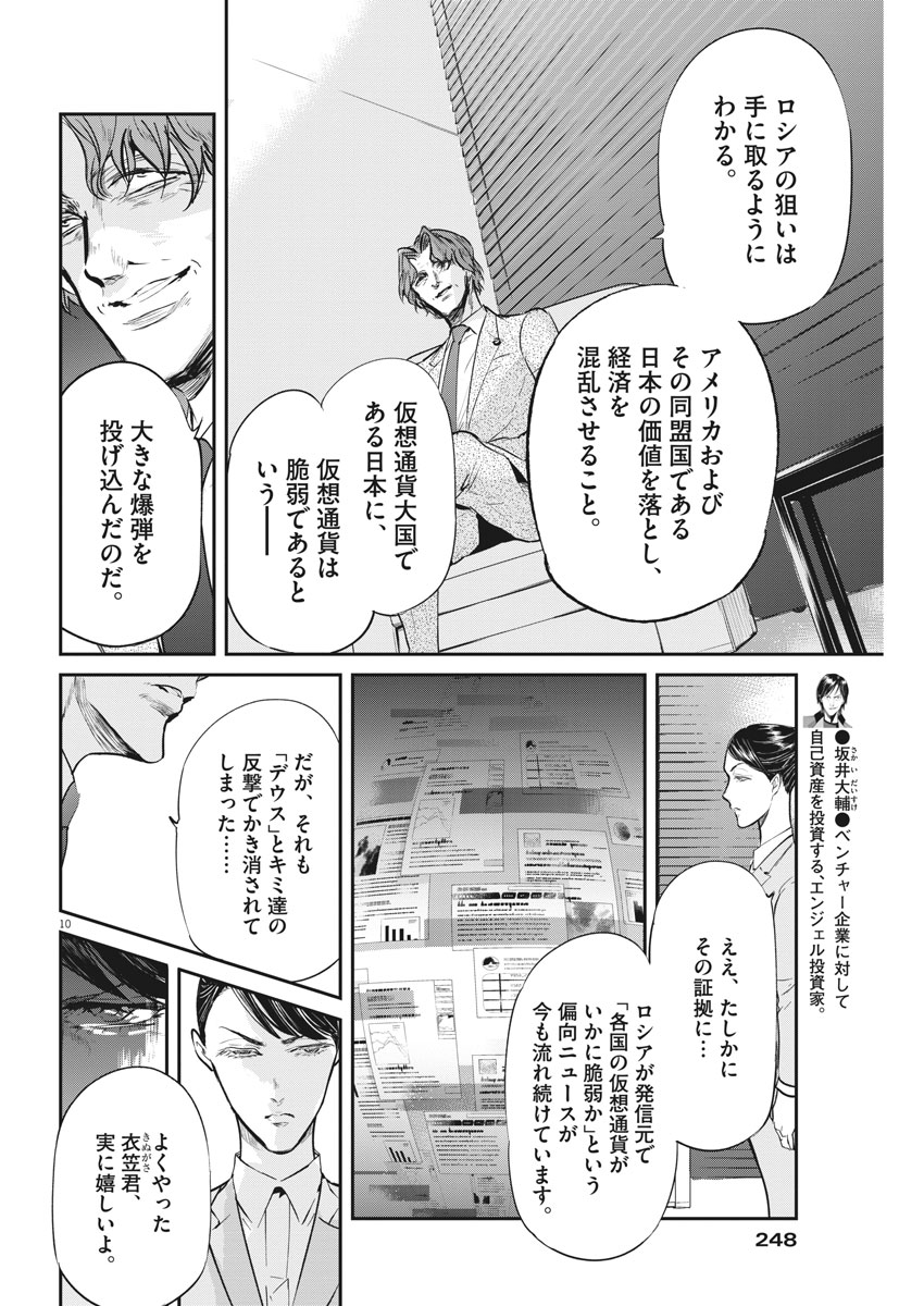 Ousamatachi no Viking Chapter 182 10ページ
