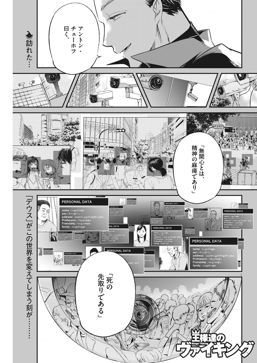 Ousamatachi no Viking Chapter 183 1ページ