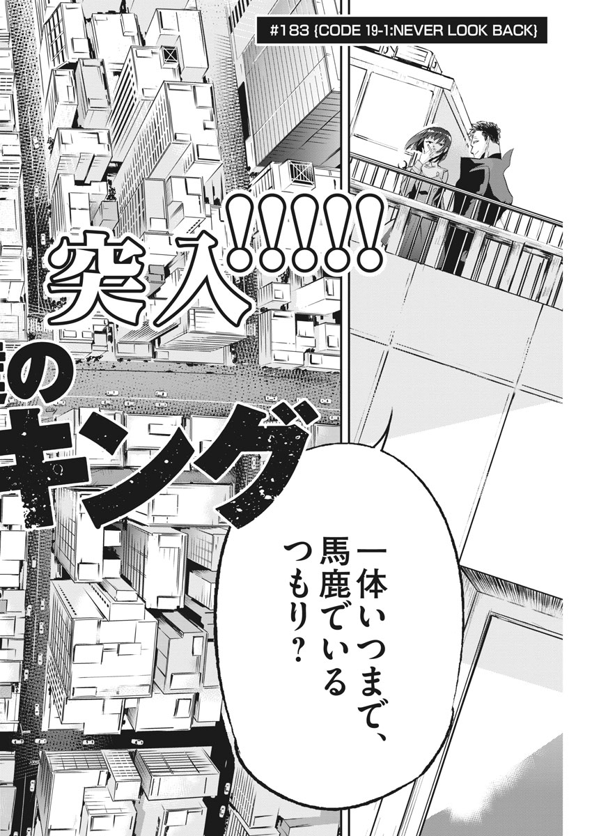 Ousamatachi no Viking Chapter 183 2ページ