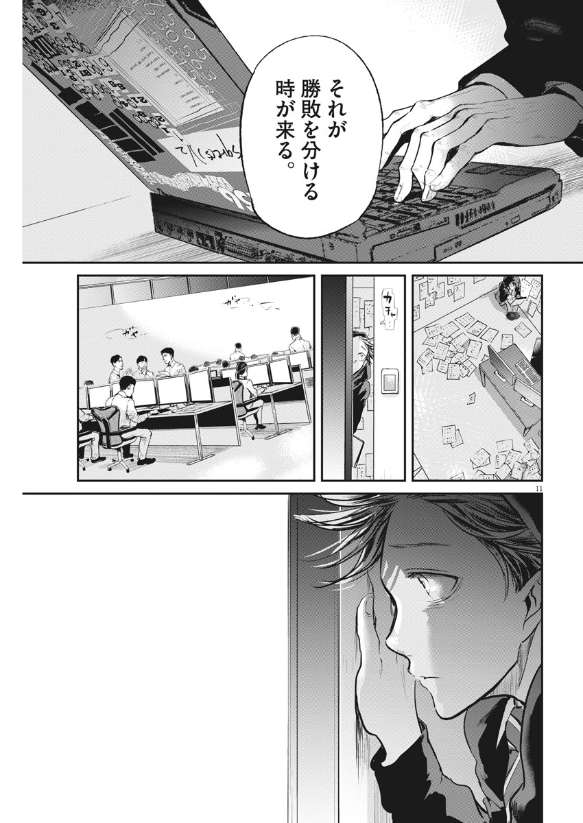 Ousamatachi no Viking Chapter 183 11ページ