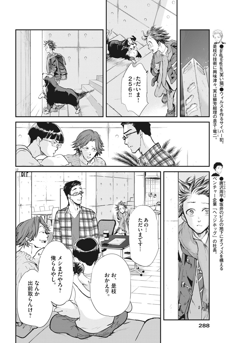 Ousamatachi no Viking Chapter 183 12ページ