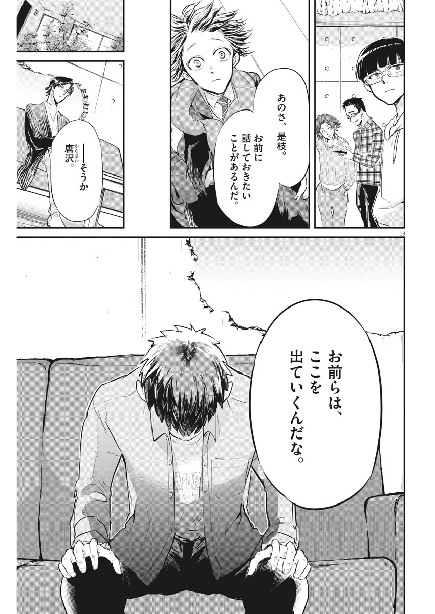 Ousamatachi no Viking Chapter 183 13ページ