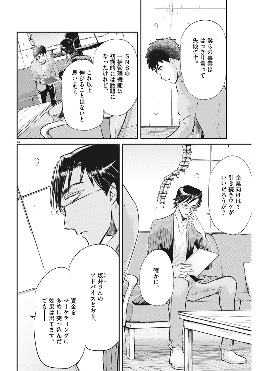 Ousamatachi no Viking Chapter 183 14ページ