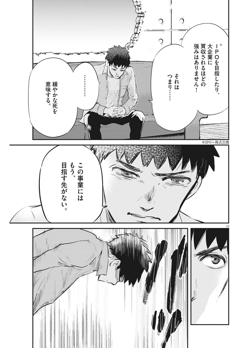 Ousamatachi no Viking Chapter 183 15ページ