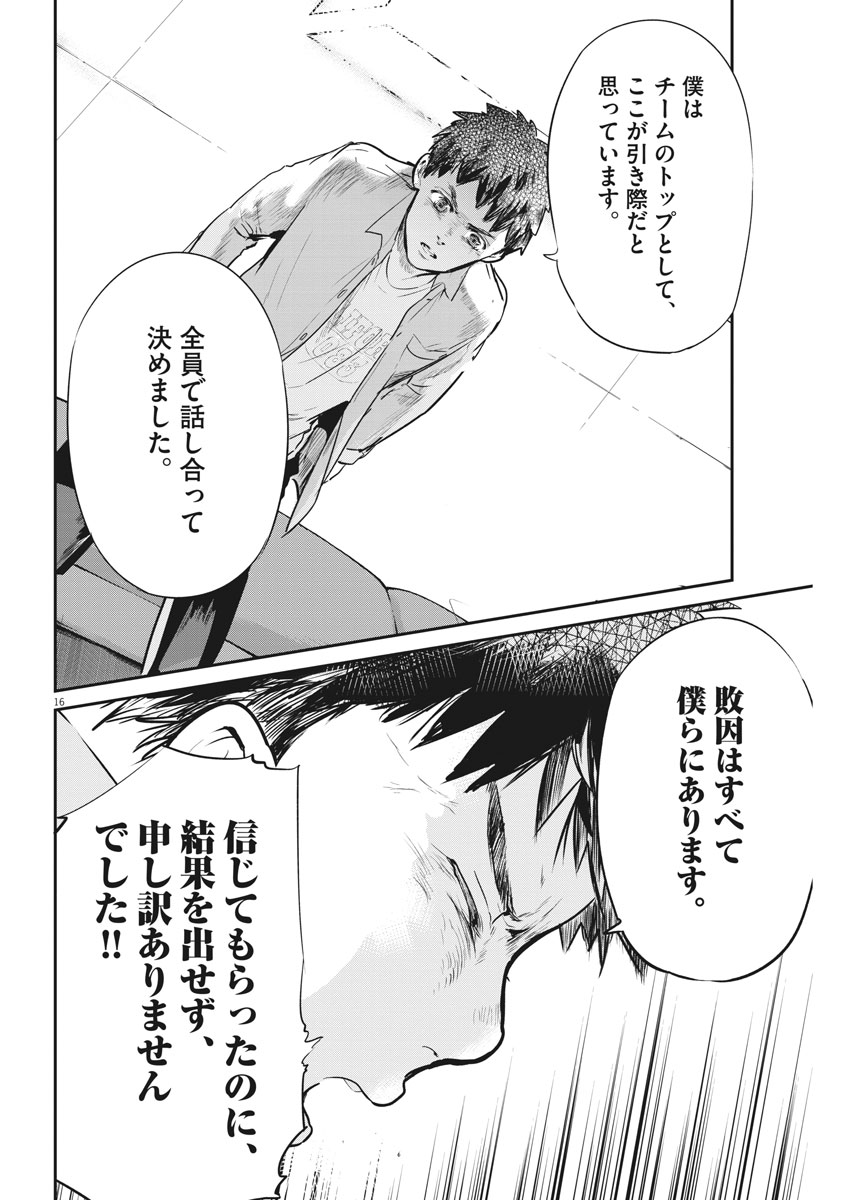 Ousamatachi no Viking Chapter 183 16ページ