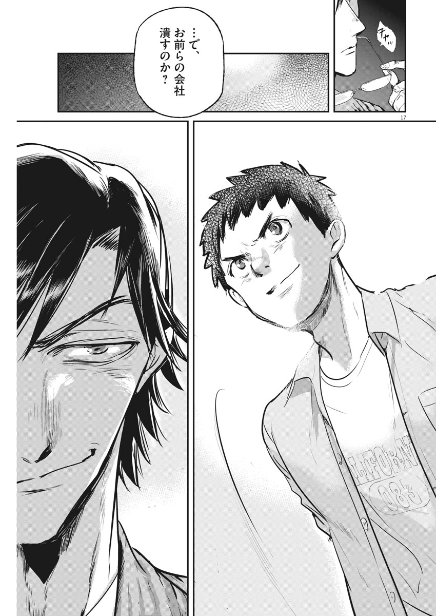 Ousamatachi no Viking Chapter 183 17ページ