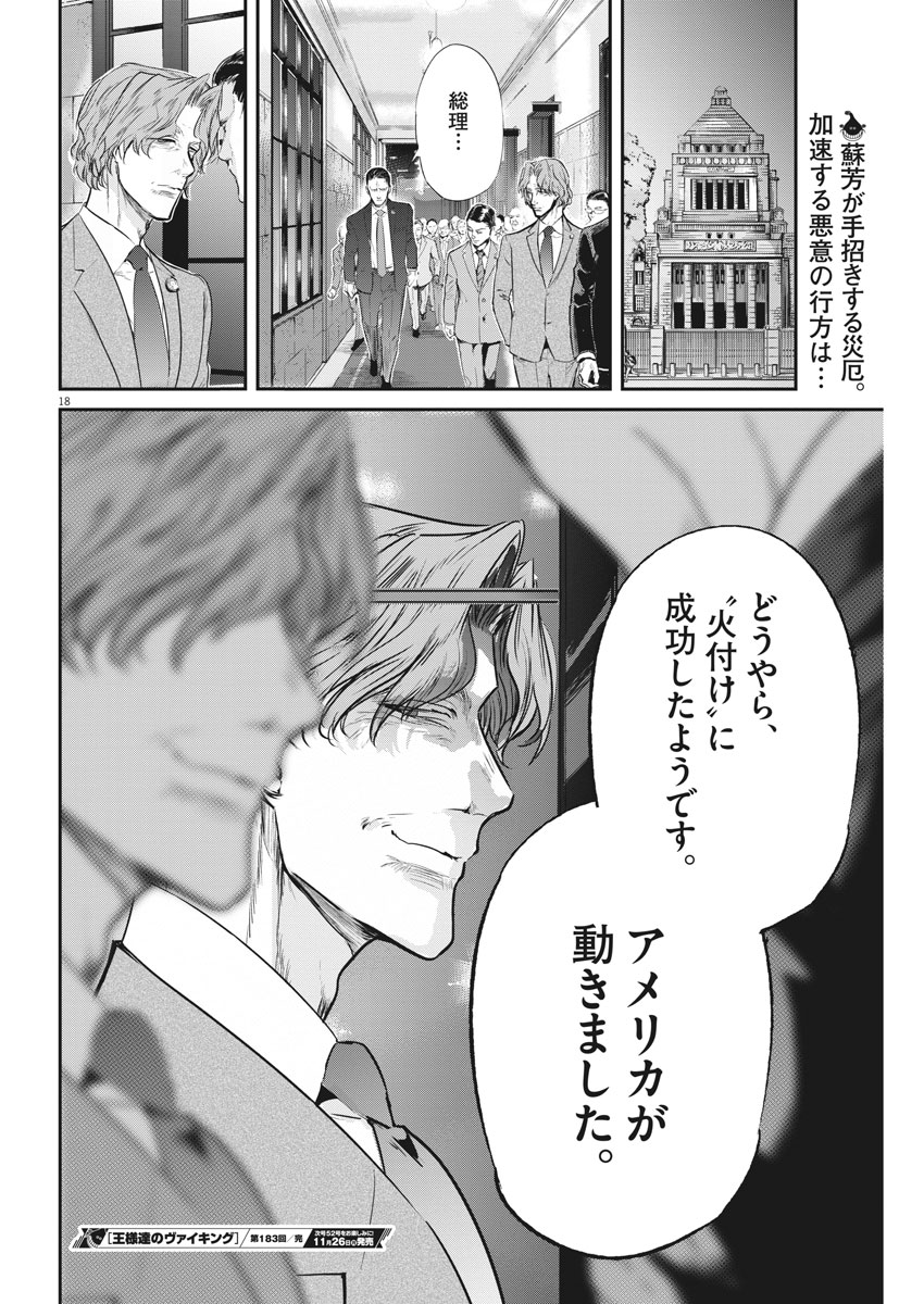 Ousamatachi no Viking Chapter 183 18ページ