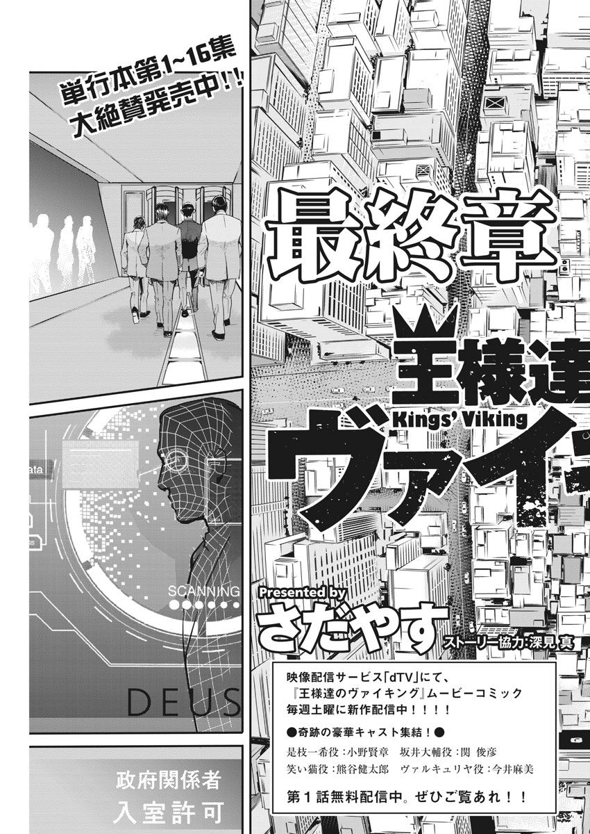 Ousamatachi no Viking Chapter 183 3ページ