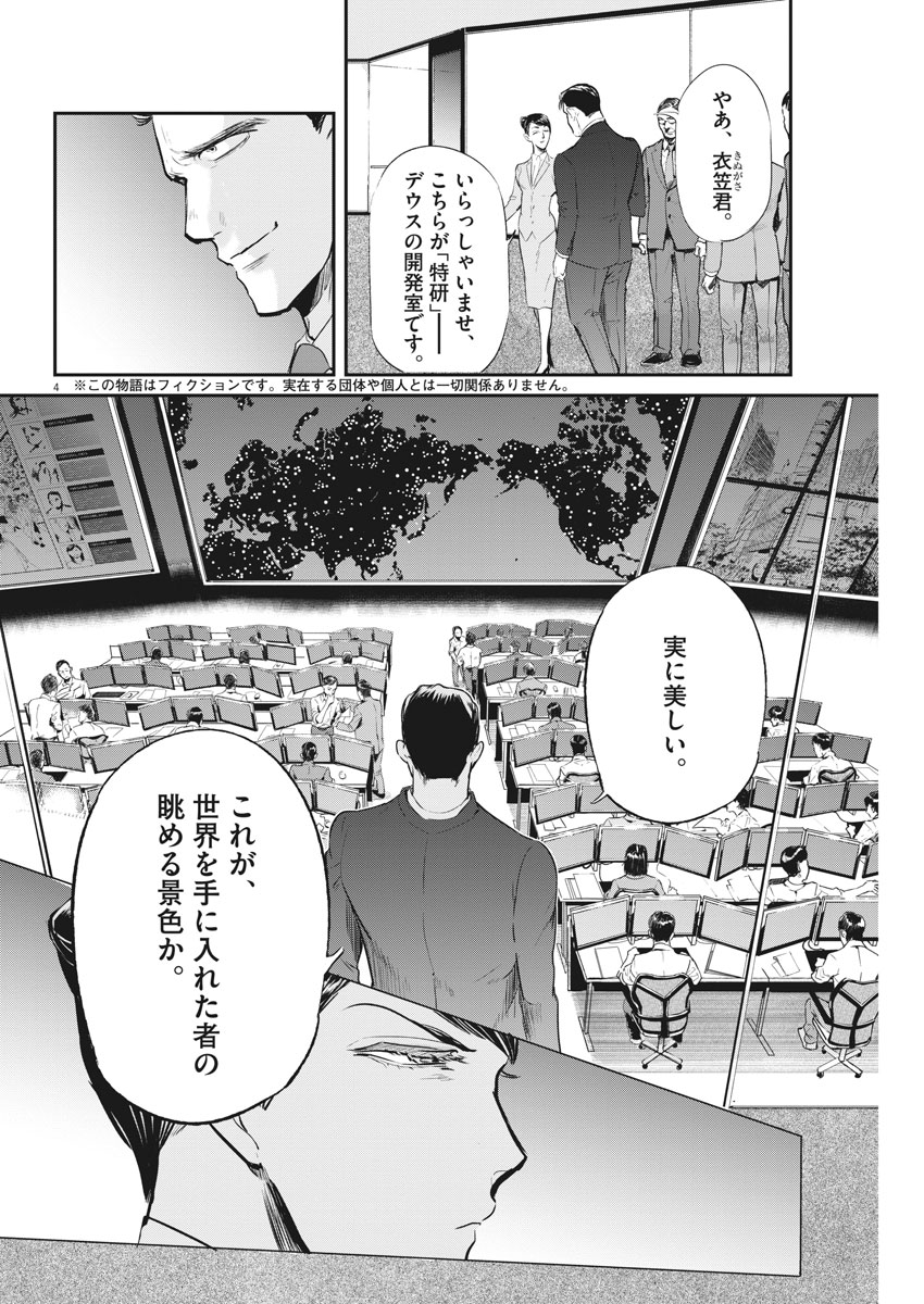 Ousamatachi no Viking Chapter 183 4ページ