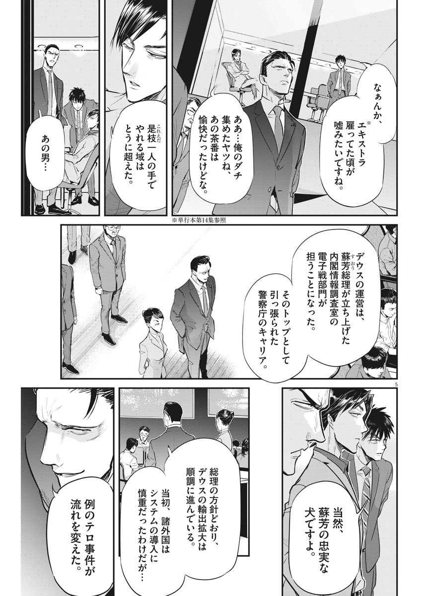 Ousamatachi no Viking Chapter 183 5ページ