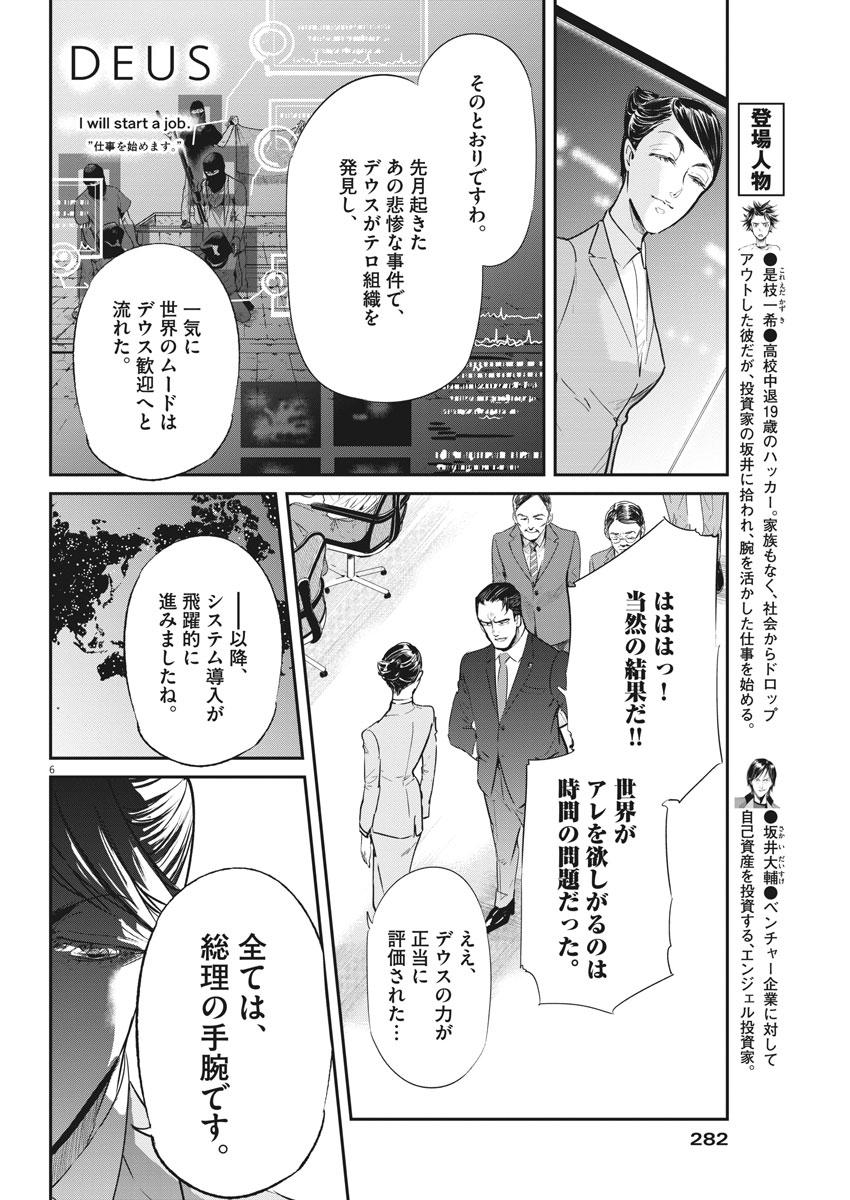 Ousamatachi no Viking Chapter 183 6ページ
