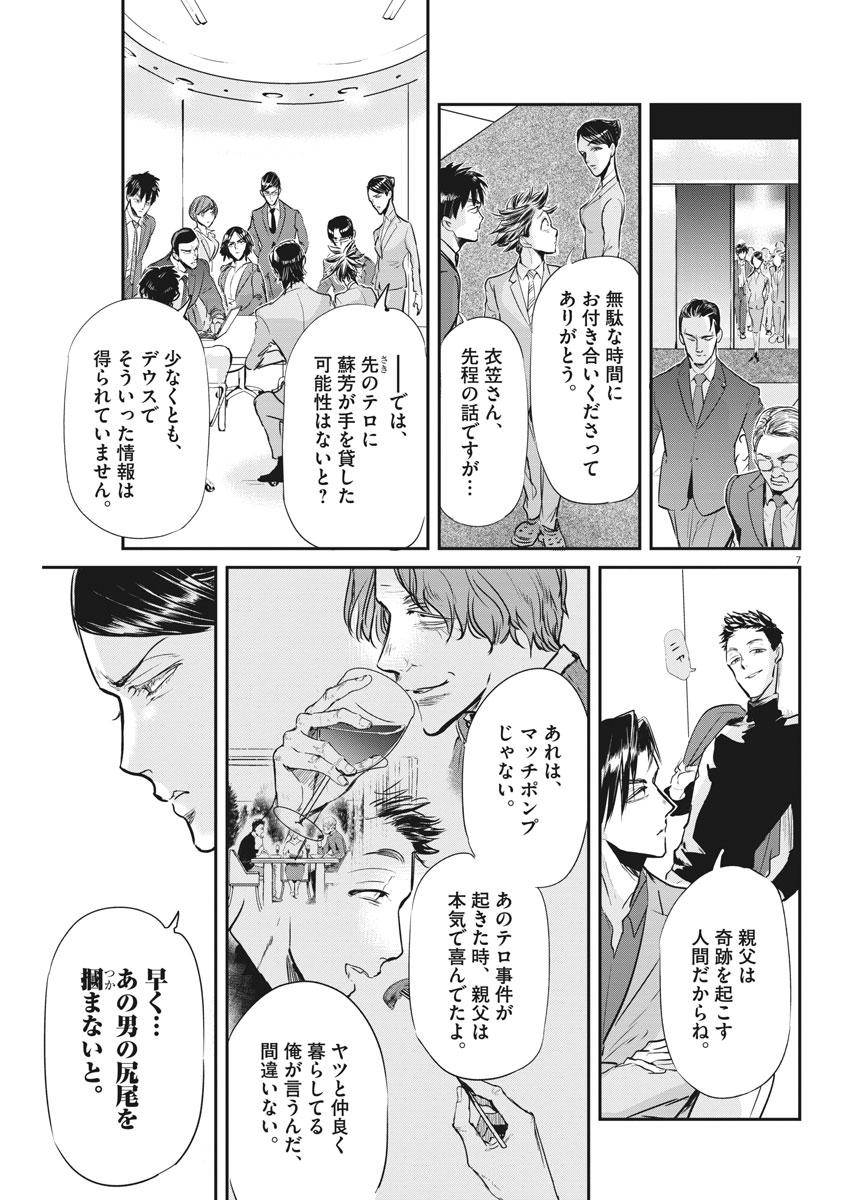Ousamatachi no Viking Chapter 183 7ページ