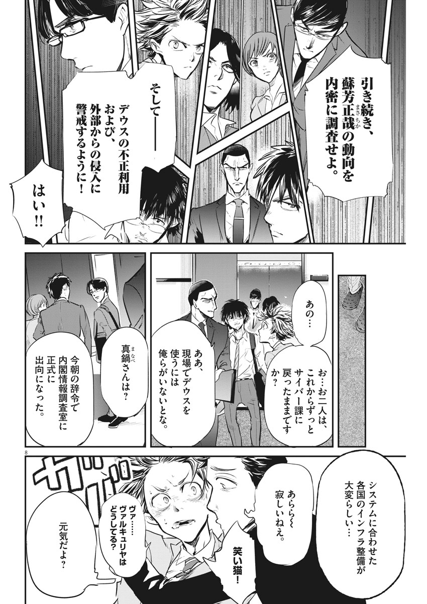 Ousamatachi no Viking Chapter 183 8ページ
