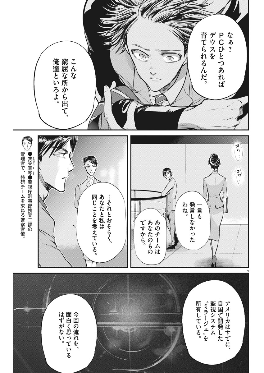 Ousamatachi no Viking Chapter 183 9ページ