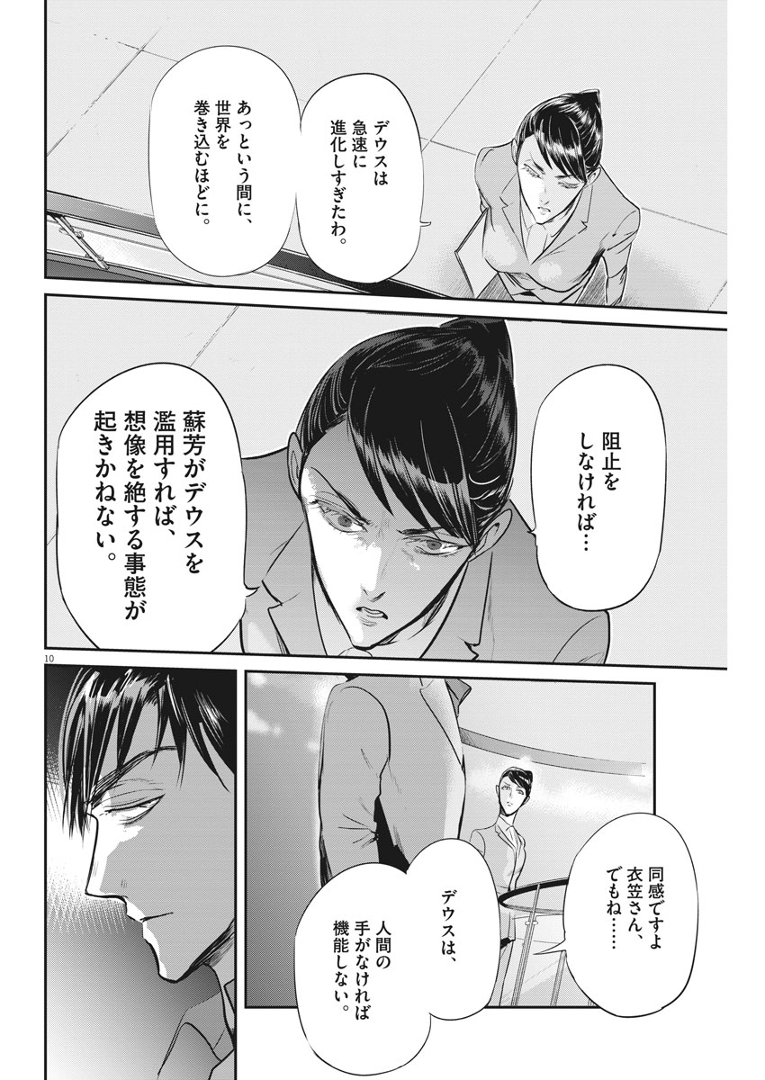 Ousamatachi no Viking Chapter 183 10ページ