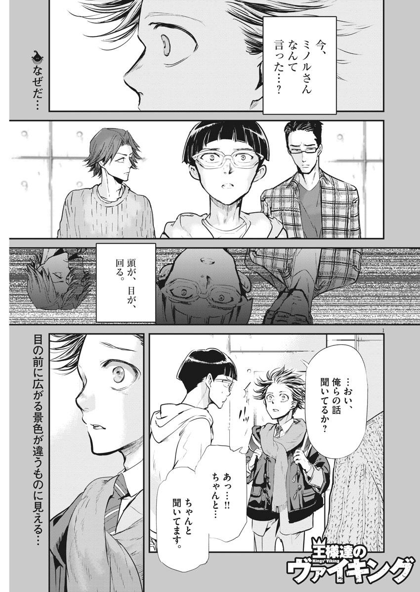 Ousamatachi no Viking Chapter 184 1ページ