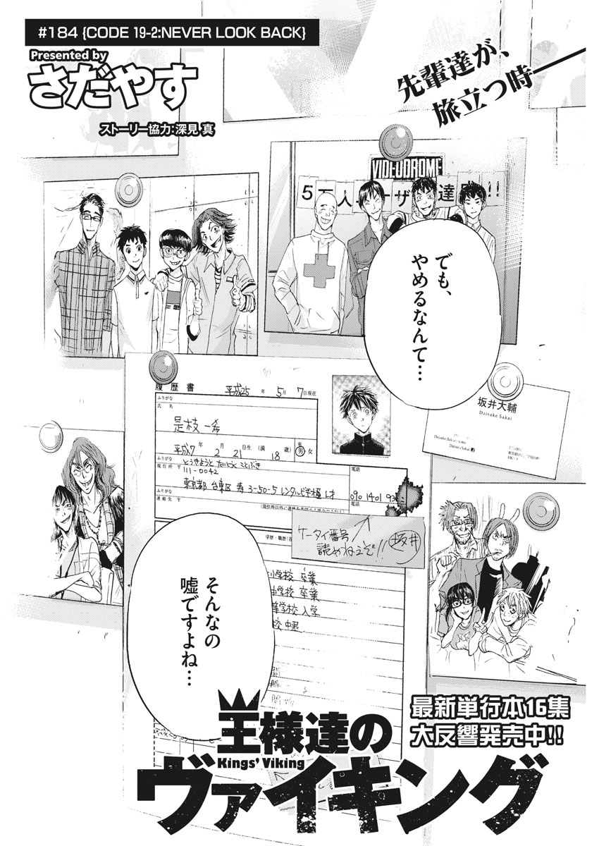 Ousamatachi no Viking Chapter 184 2ページ