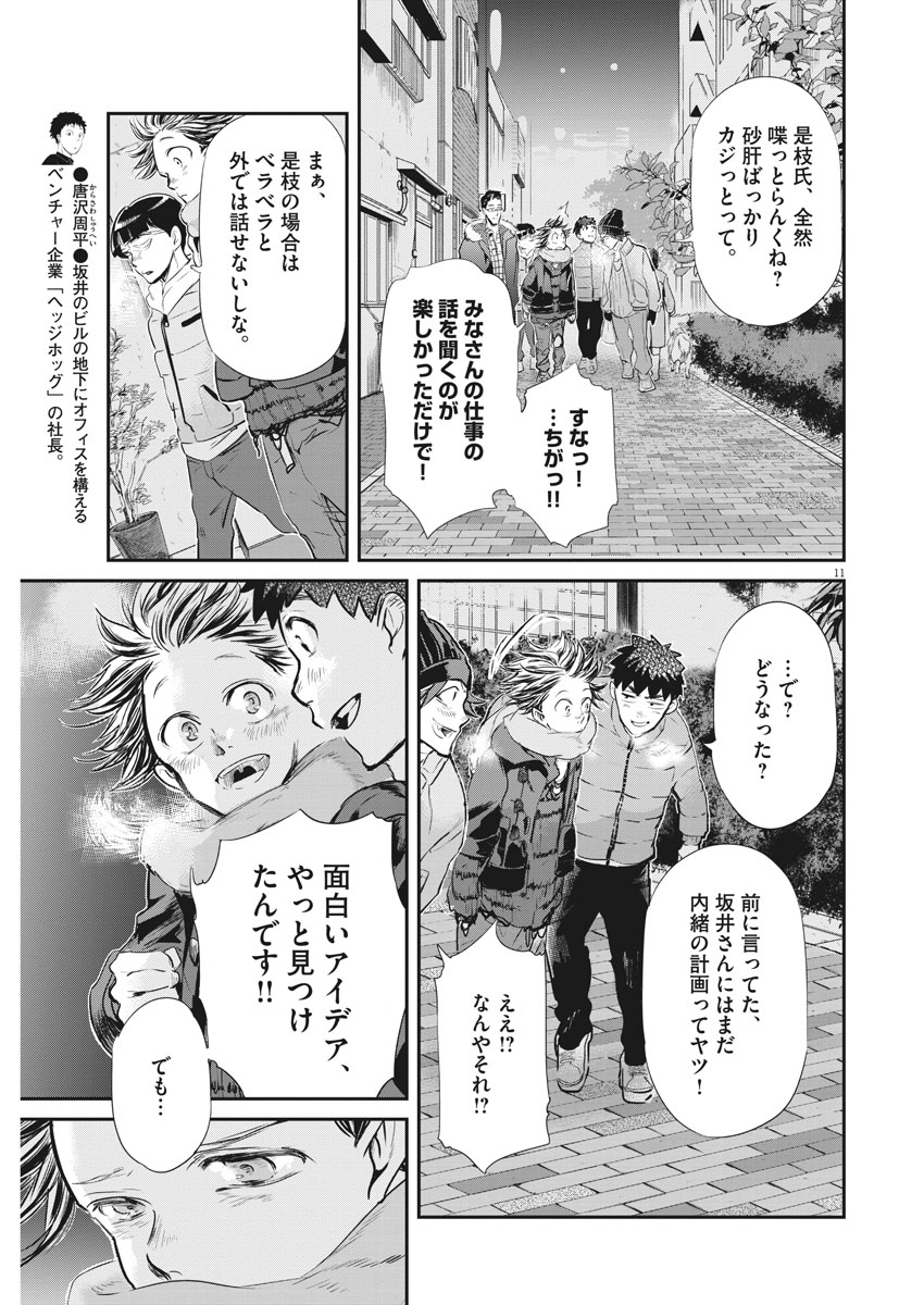 Ousamatachi no Viking Chapter 184 11ページ