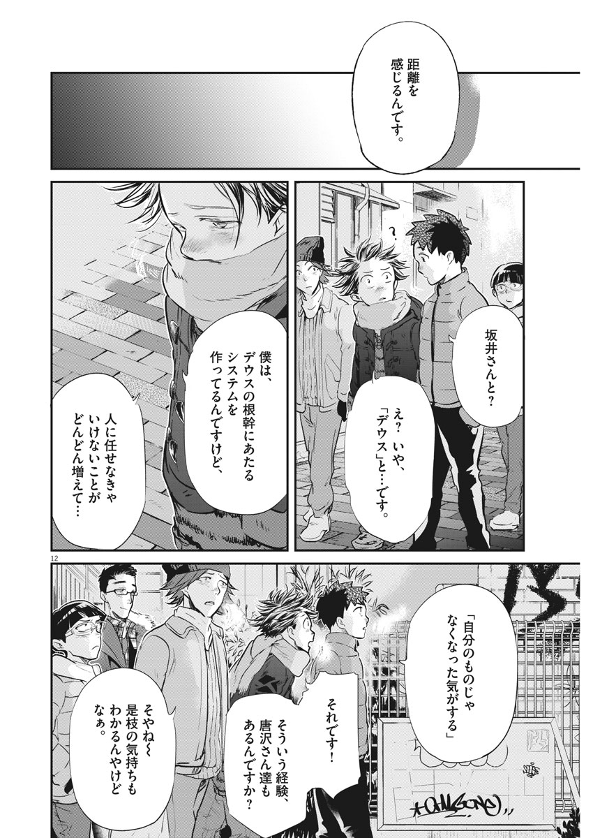 Ousamatachi no Viking Chapter 184 12ページ