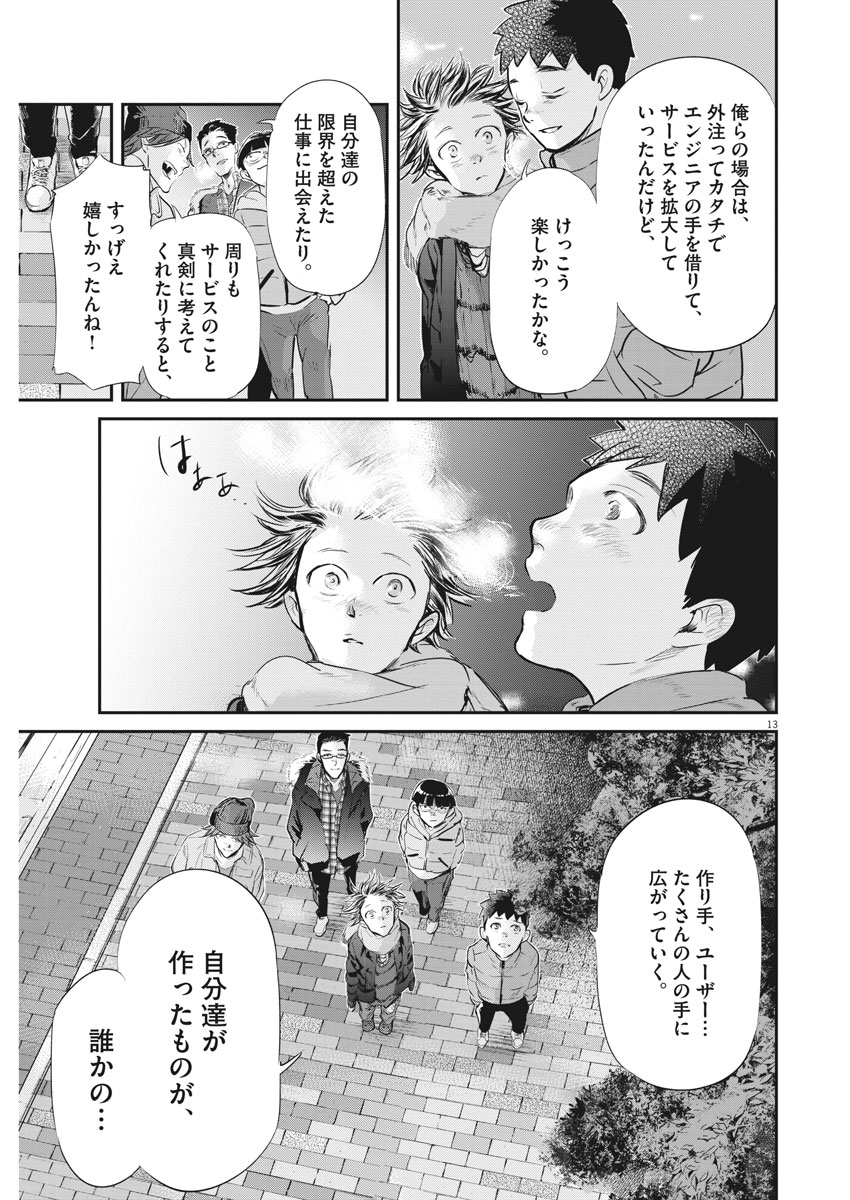 Ousamatachi no Viking Chapter 184 13ページ